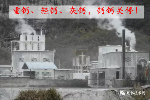 浙江建德124家碳酸钙企业被关停