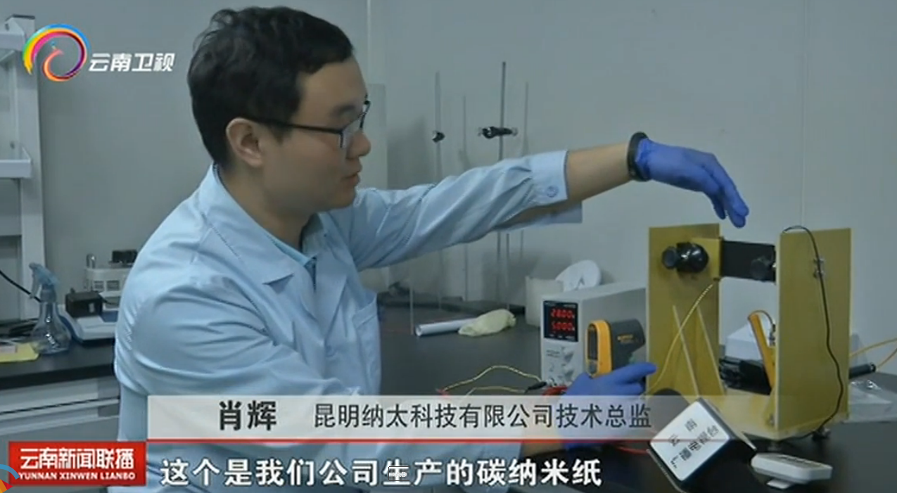 昆明纳太科技实现中国制造碳纳米纸量产