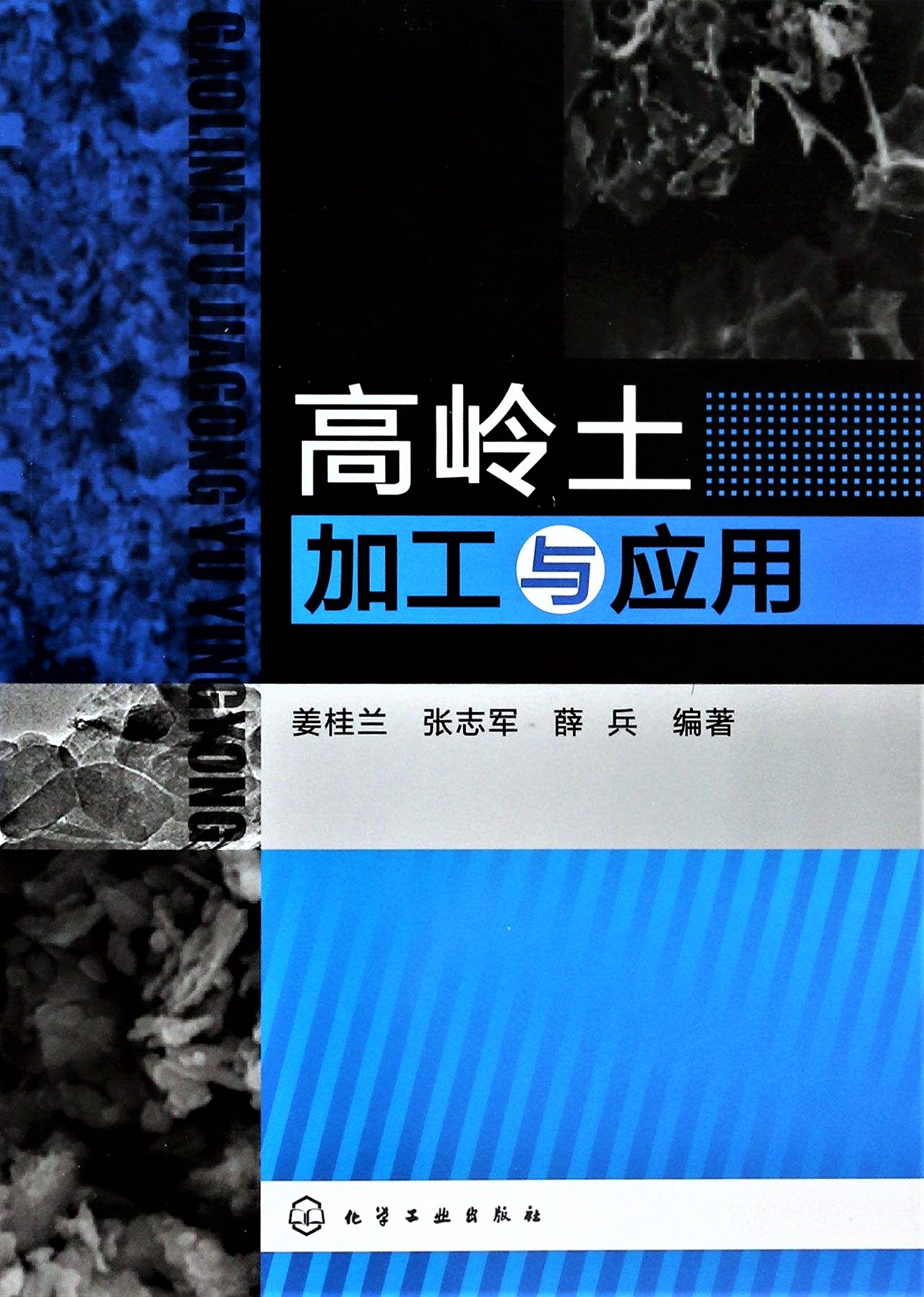 高岭土加工与应用