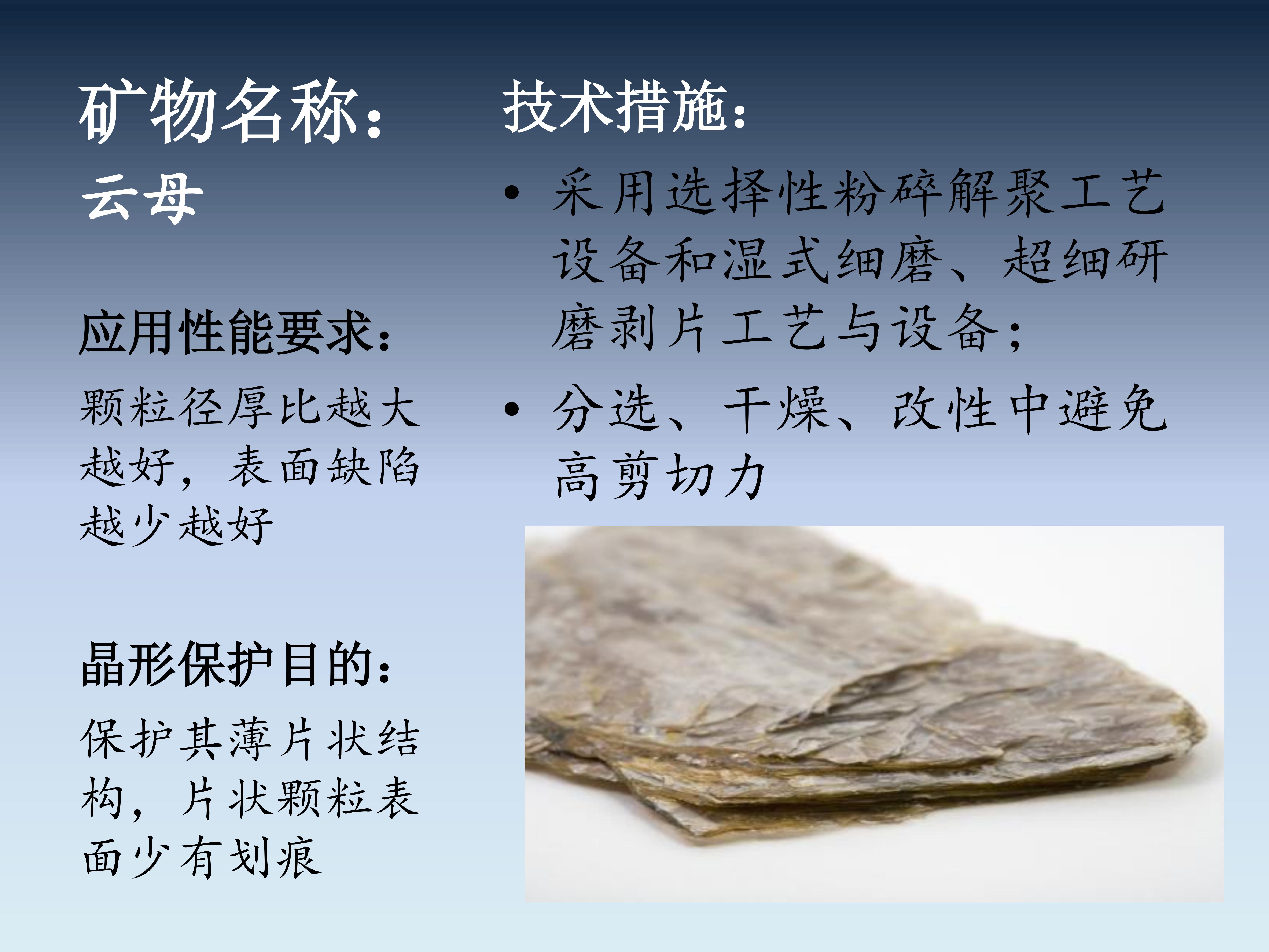 一文了解非金属矿晶形及加工过程中的晶形保护