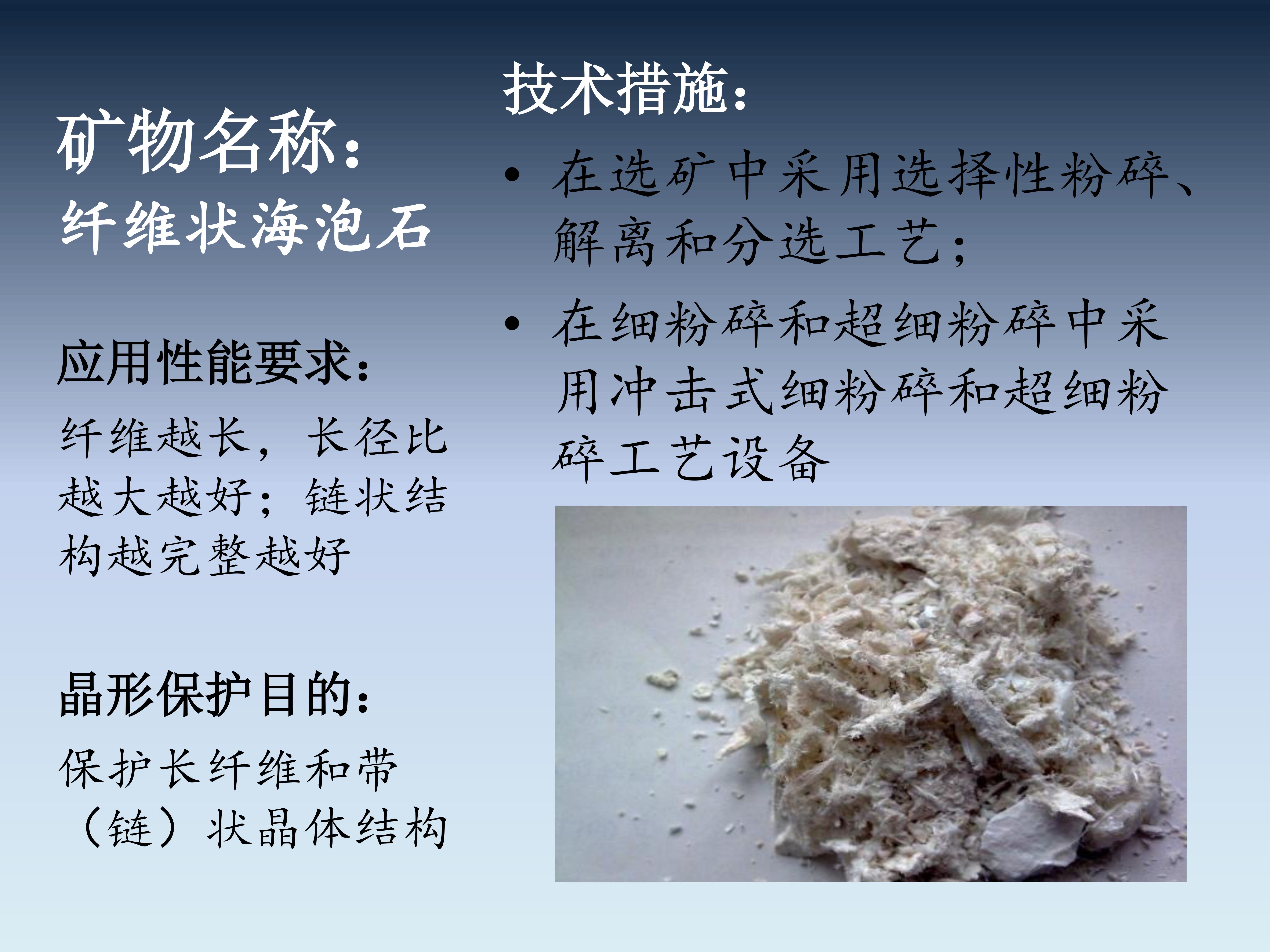 一文了解非金属矿晶形及加工过程中的晶形保护