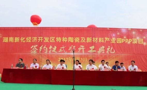 湖南新化县特种陶瓷及新材料产业园正式签约并开工
