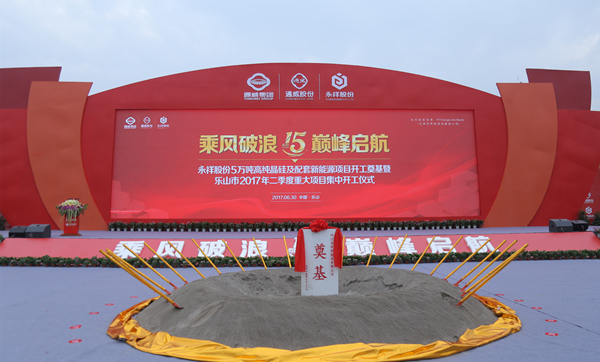 通威股份分别启动乐山、包头各年产5万吨高纯晶硅及配套新能源项目