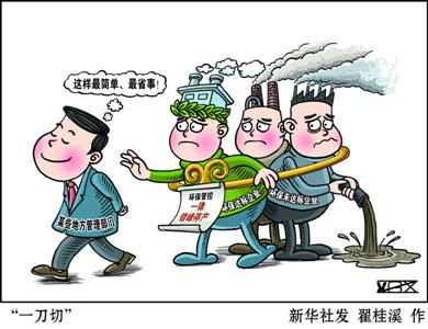 这个锅我们不背：环保部表示从未要求环保管控“一刀切”