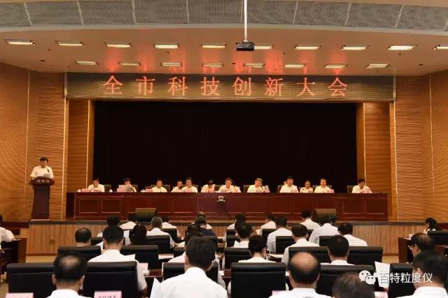辽宁丹东市科技创新大会隆重召开，百特喜获三项大奖