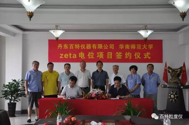 辽宁丹东市科技创新大会隆重召开，百特喜获三项大奖
