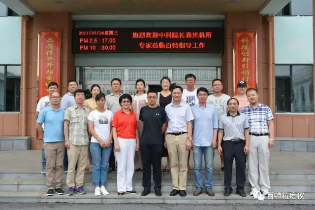 辽宁丹东市科技创新大会隆重召开，百特喜获三项大奖