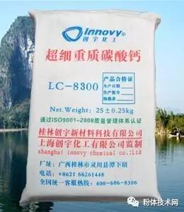 LC-8300（3000目）超细重质碳酸钙