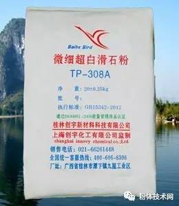TP-308A微细特白滑石粉