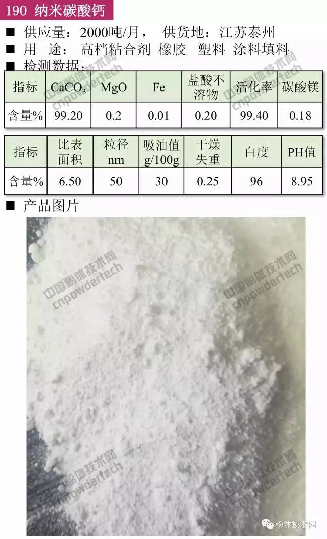 碳酸钙