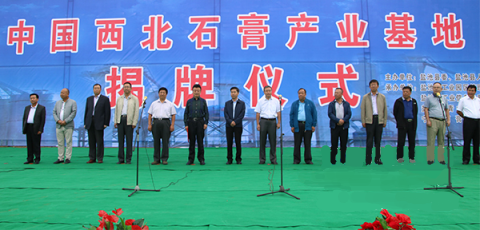中国西北石膏产业基地落户宁夏盐池