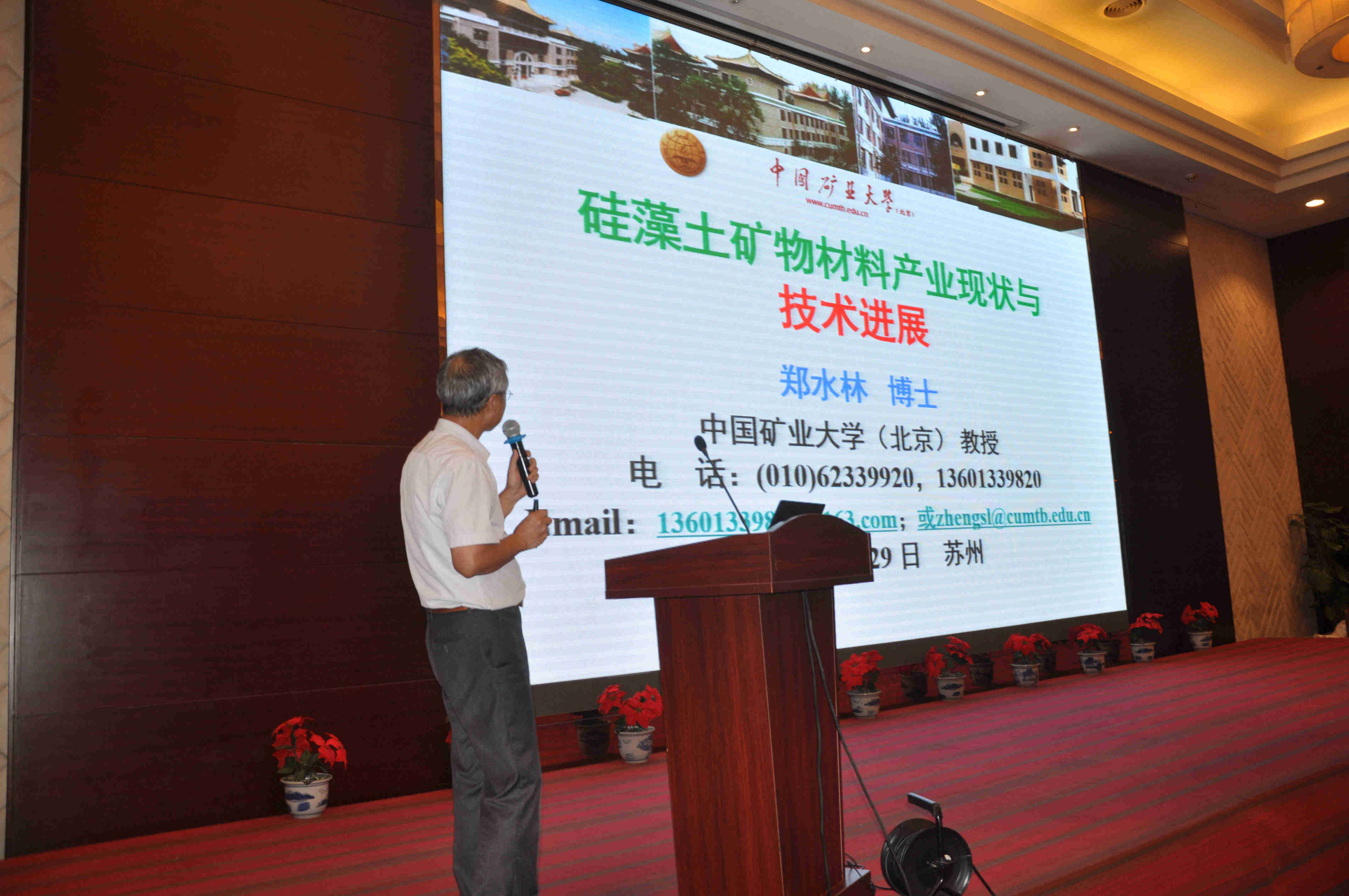 第一届全国矿物材料学术交流会暨第十八届全国非金属矿加工利用技术交流会在苏州开幕