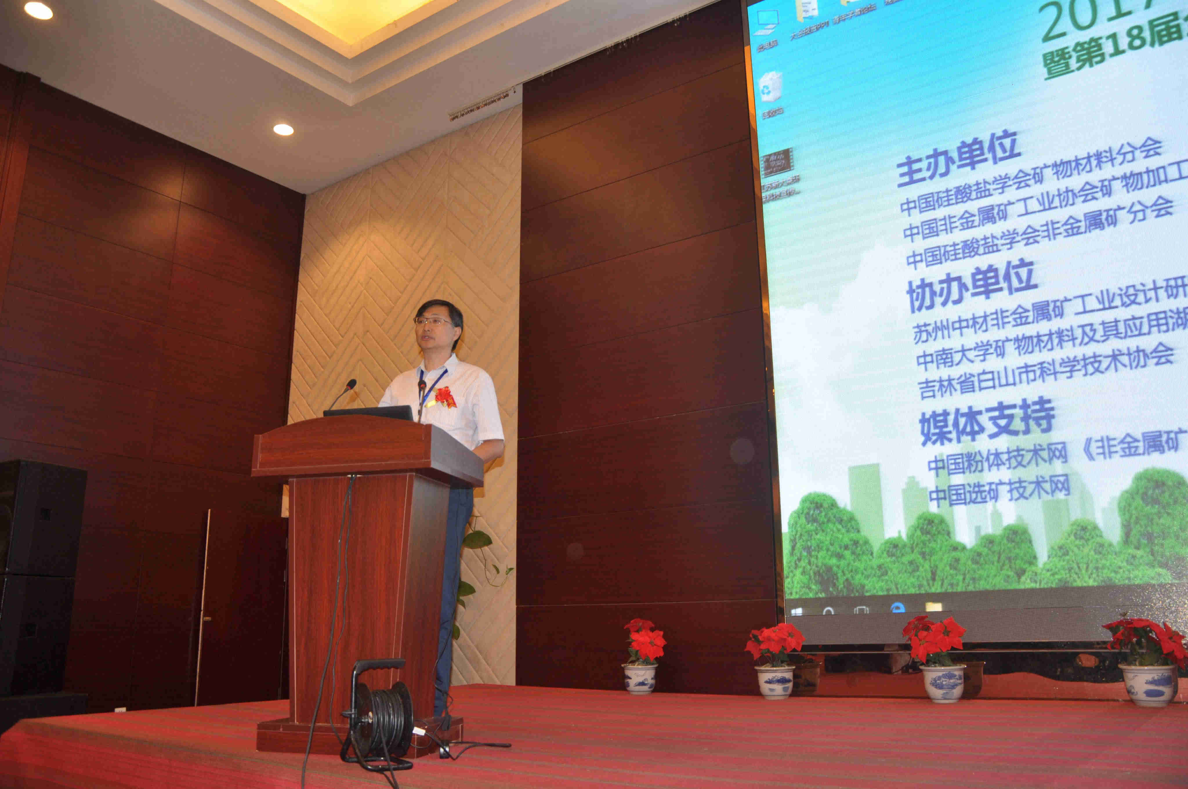 第一届全国矿物材料学术交流会暨第十八届全国非金属矿加工利用技术交流会在苏州开幕