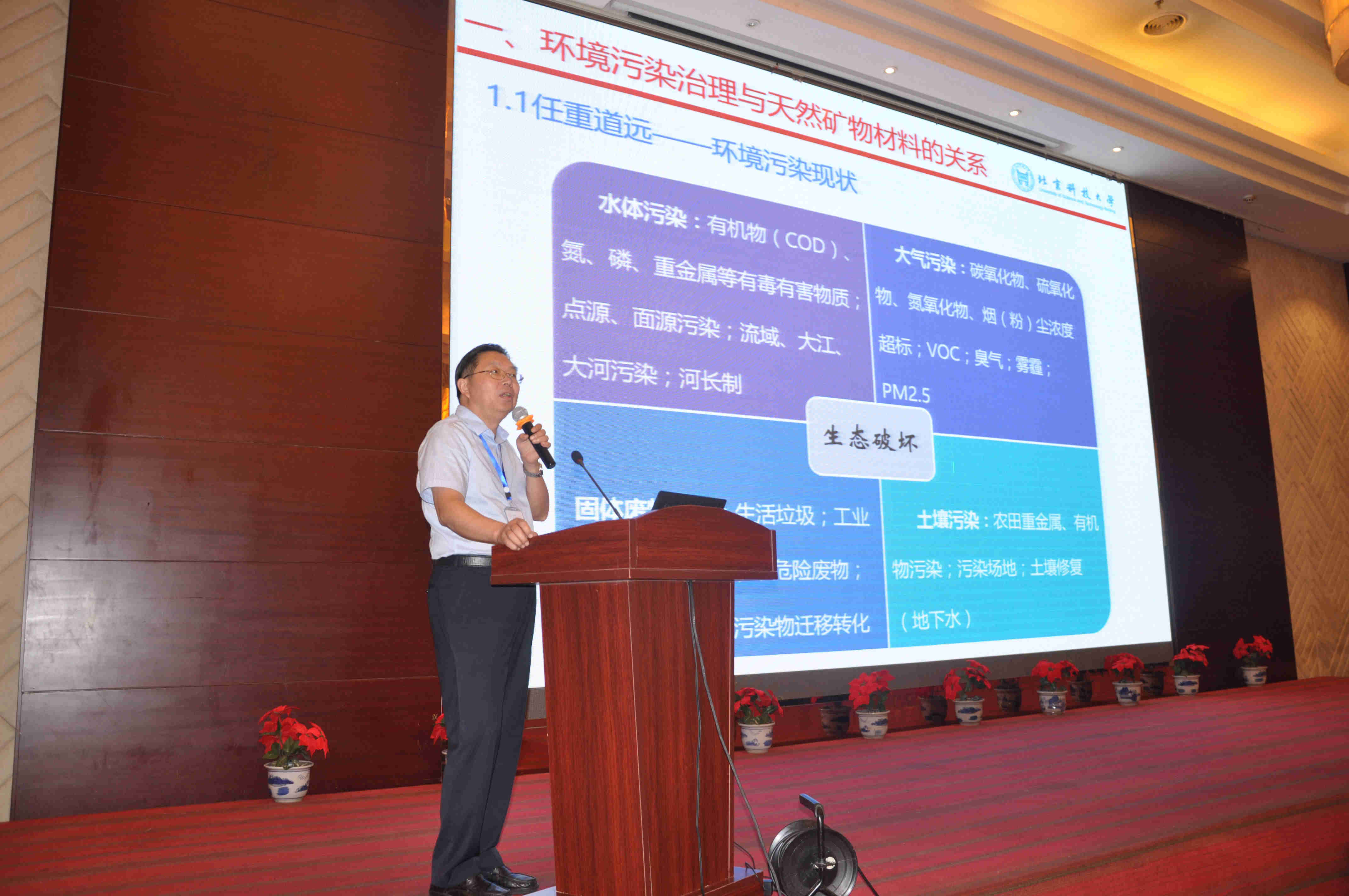 第一届全国矿物材料学术交流会暨第十八届全国非金属矿加工利用技术交流会在苏州开幕