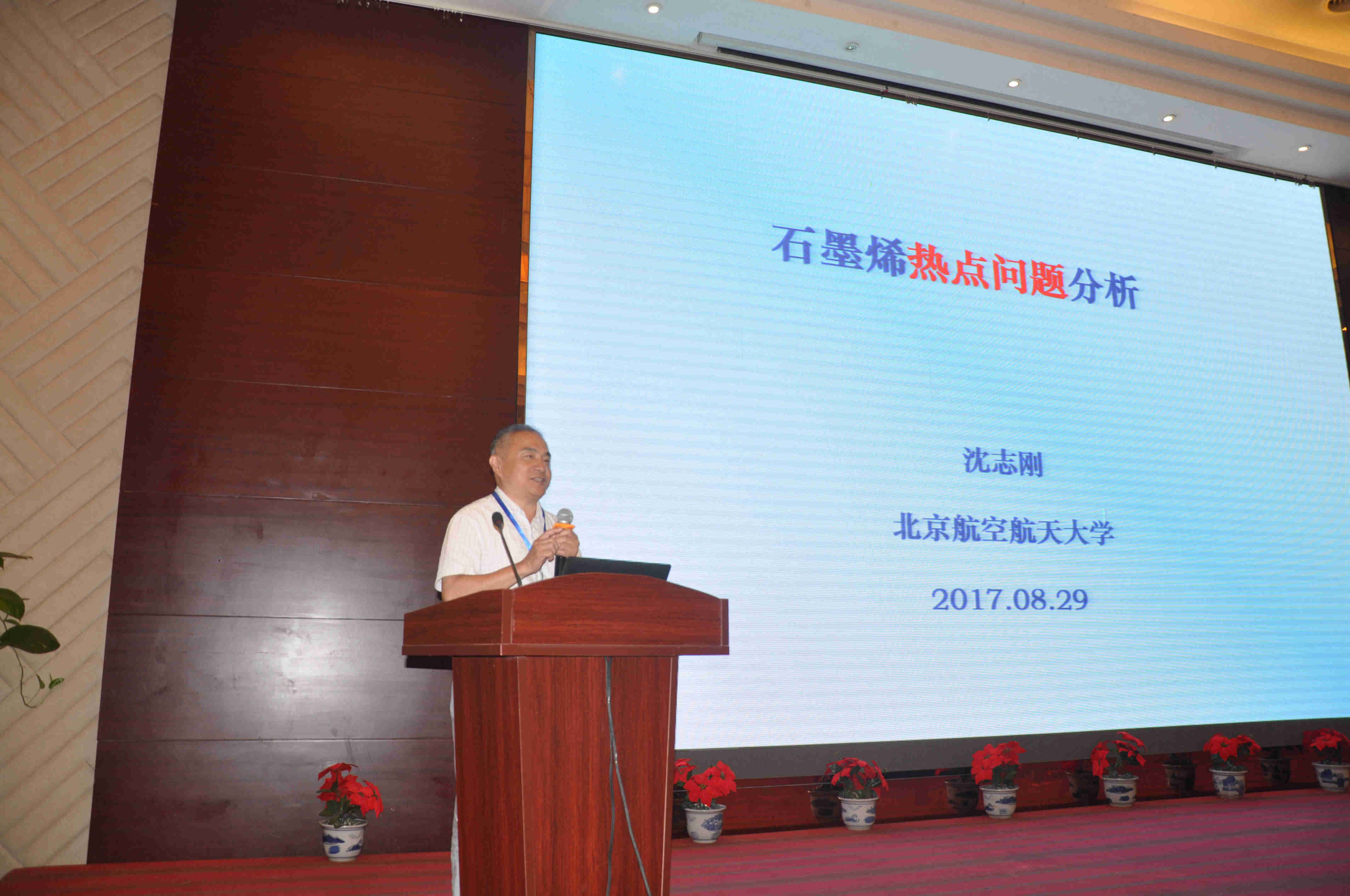 第一届全国矿物材料学术交流会暨第十八届全国非金属矿加工利用技术交流会在苏州开幕