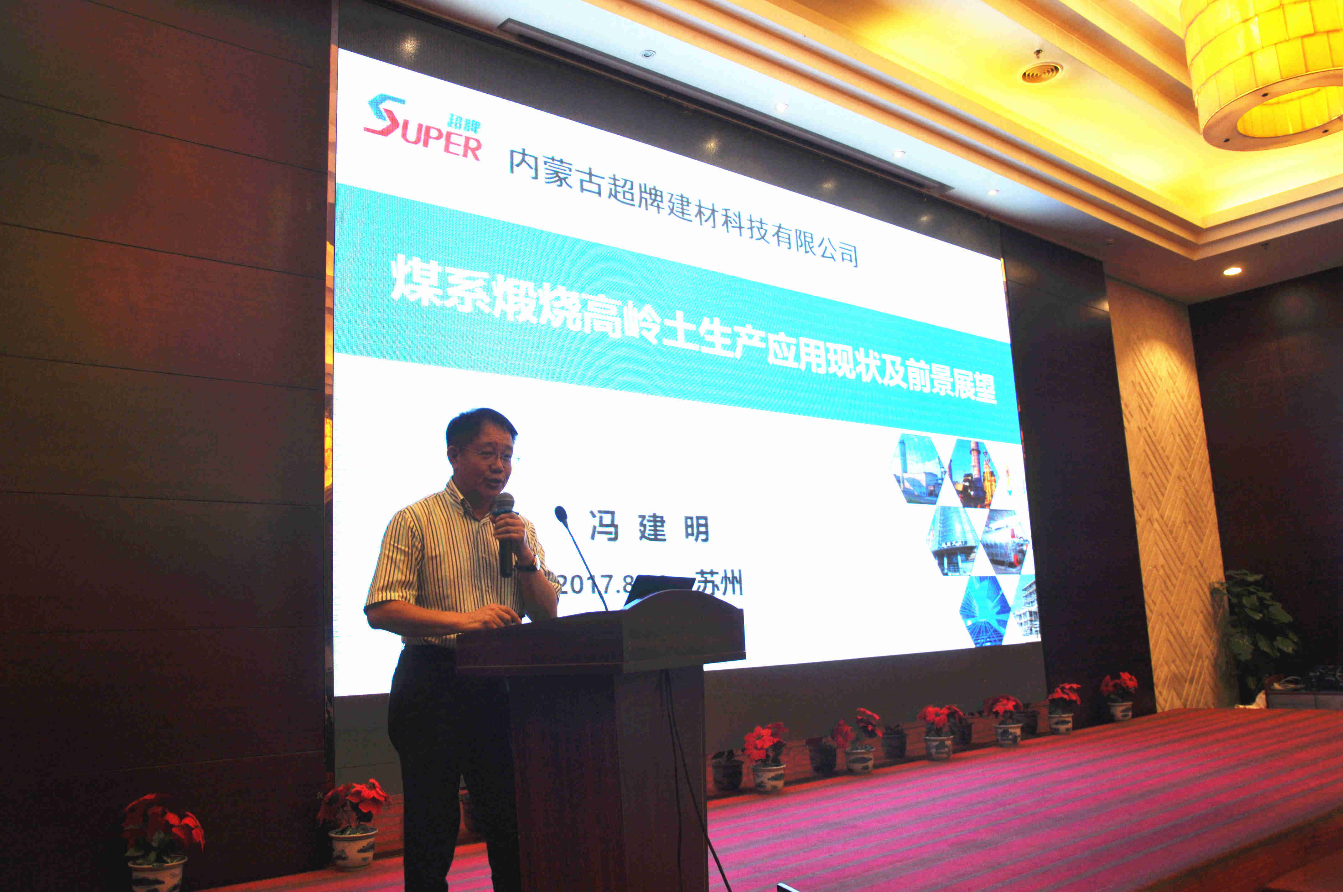第一届全国矿物材料学术交流会暨第十八届全国非金属矿加工利用技术交流会在苏州开幕