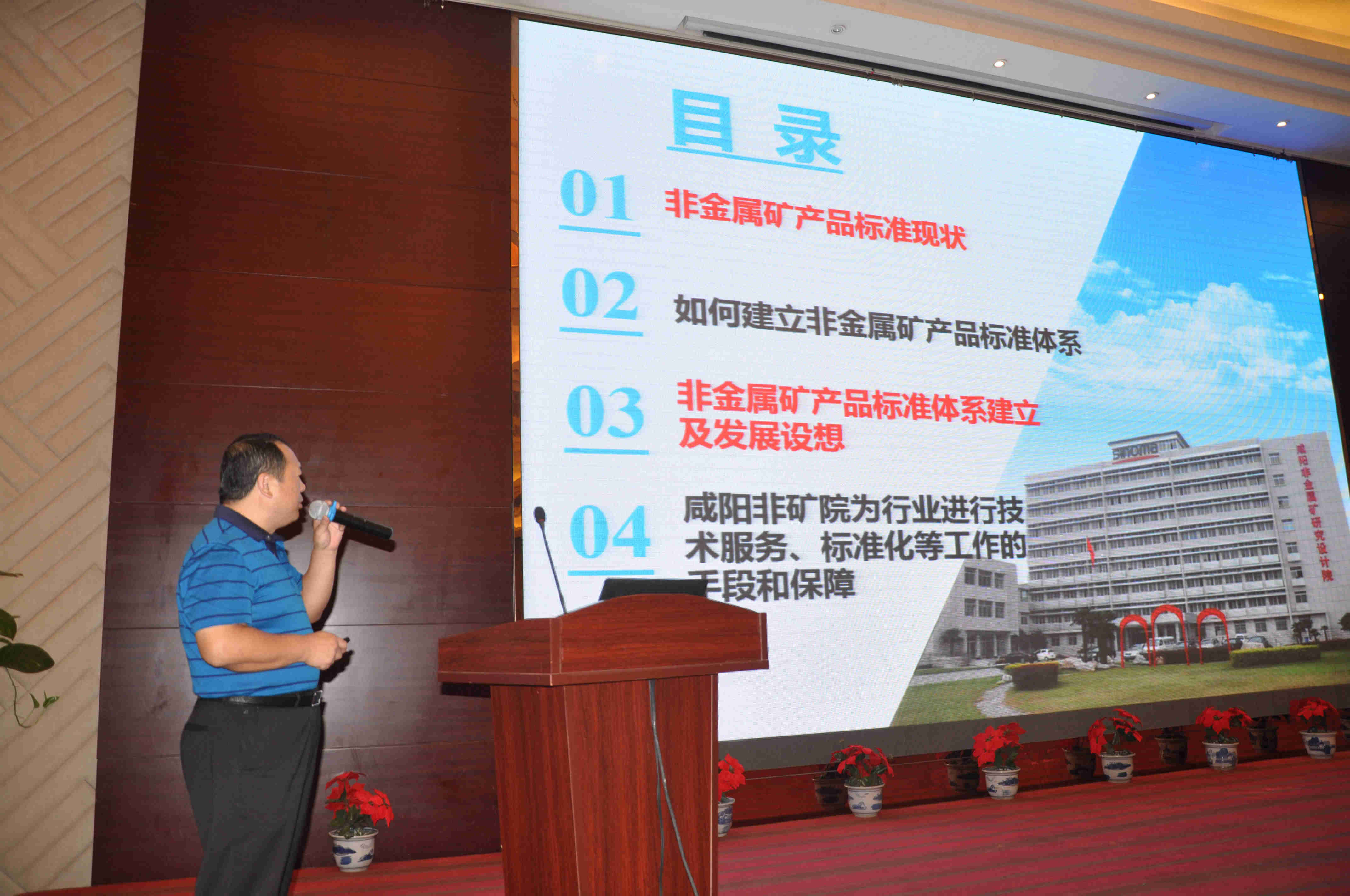 第一届全国矿物材料学术交流会暨第十八届全国非金属矿加工利用技术交流会在苏州开幕