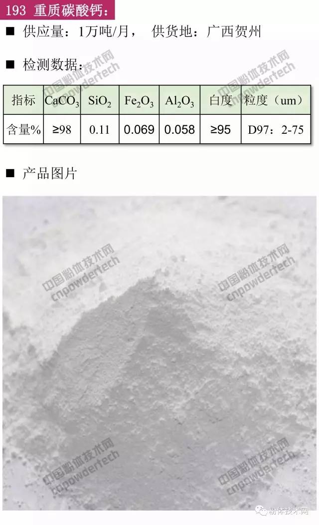 重质碳酸钙