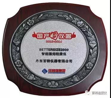 Bettersize2000激光粒度仪助力“国宴瓷”惊艳亮相“金砖”峰会