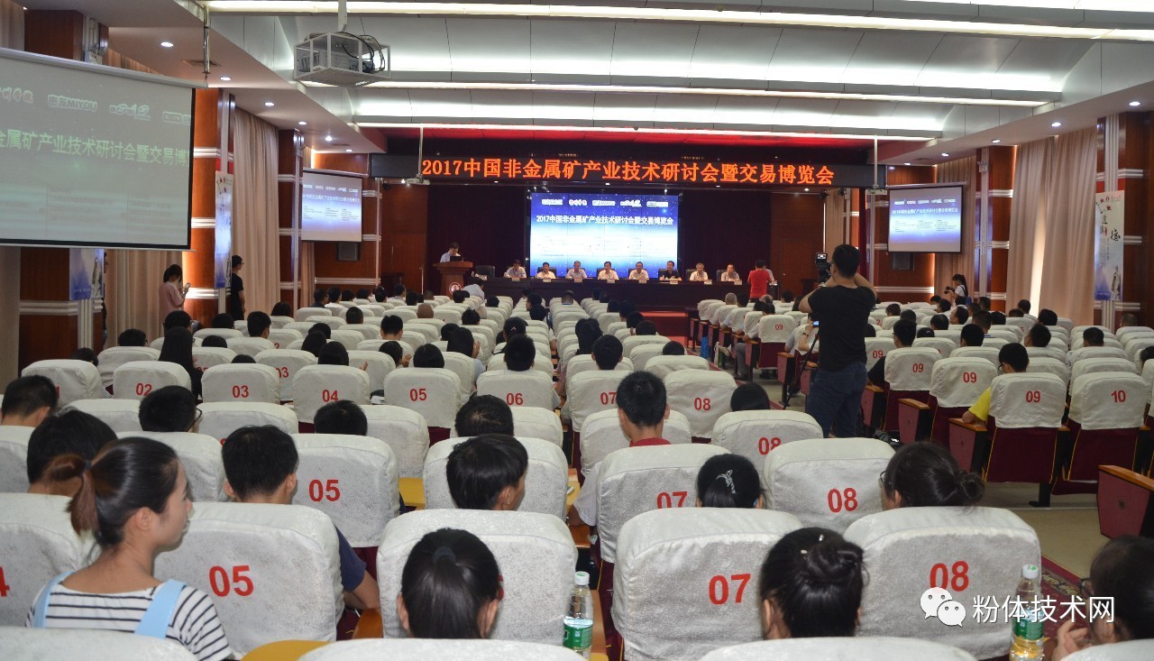 中国建材报：2017年中国非金属矿产业技术研讨会暨交易博览会圆满召开！