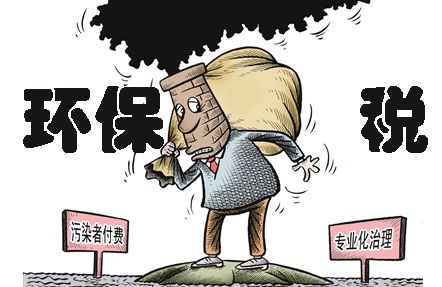 环保税哪个省最贵？怎样才能少交环保税？