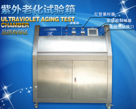 YN- QUV紫外线老化光照老化试验机