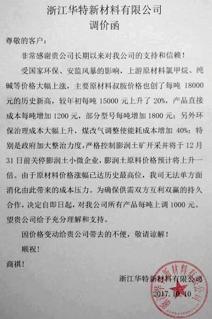 扛不住了！浙江丰虹每吨膨润土价格上调1000元！