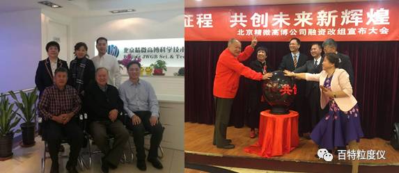 丹东百特成功入股精微高博，开启共创未来新征程