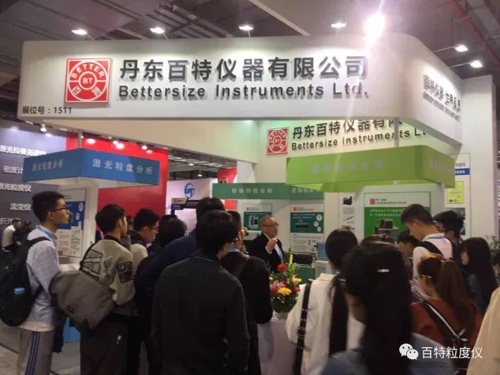 百特高端粒度仪亮相多家展会，与国外同行同台竞技