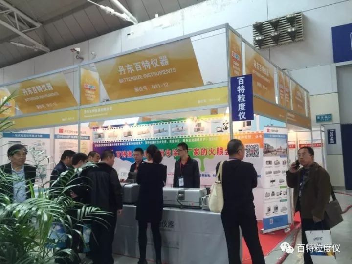 百特高端粒度仪亮相多家展会，与国外同行同台竞技