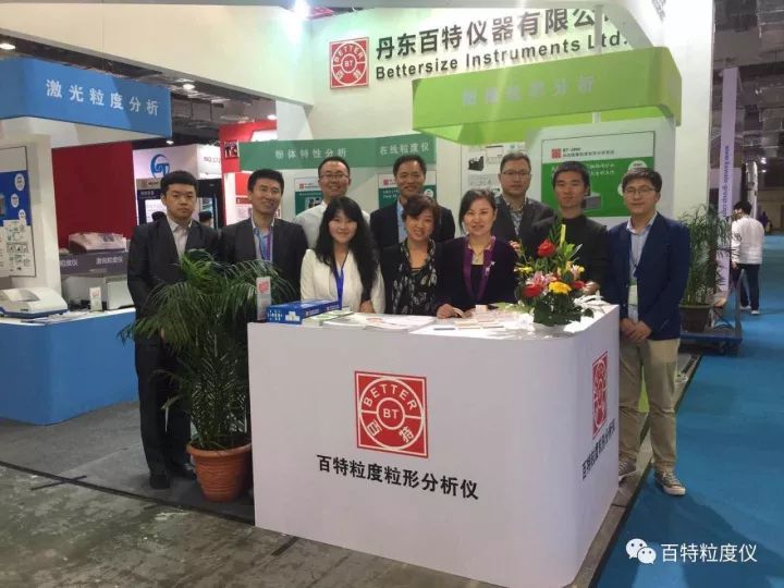 百特高端粒度仪亮相多家展会，与国外同行同台竞技