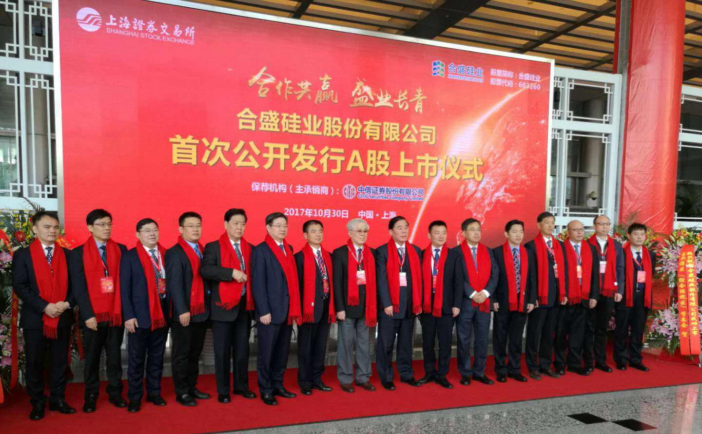 合盛硅业上交所挂牌上市，募资建设年产10万吨硅氧烷项目！