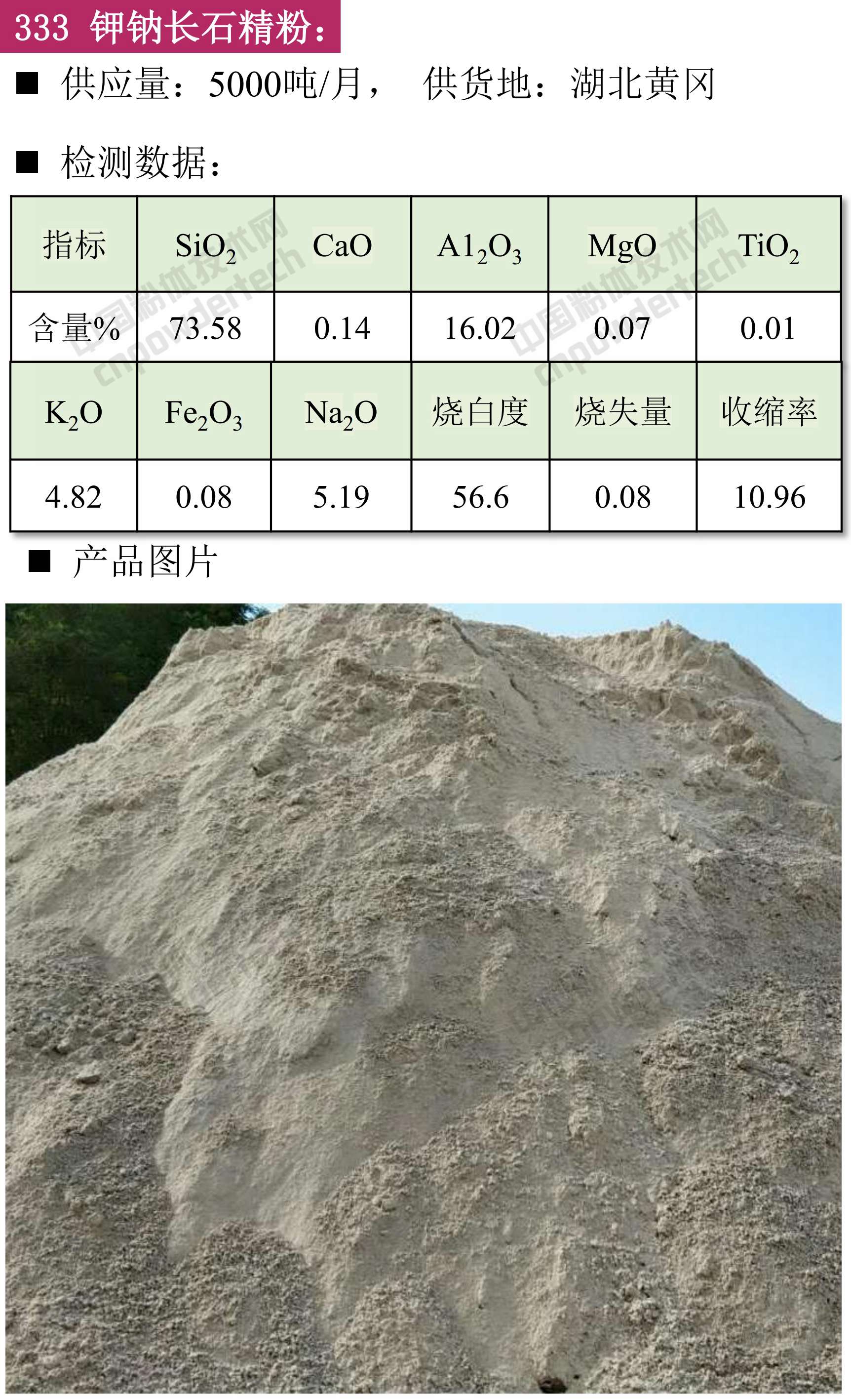 钾钠长石精粉