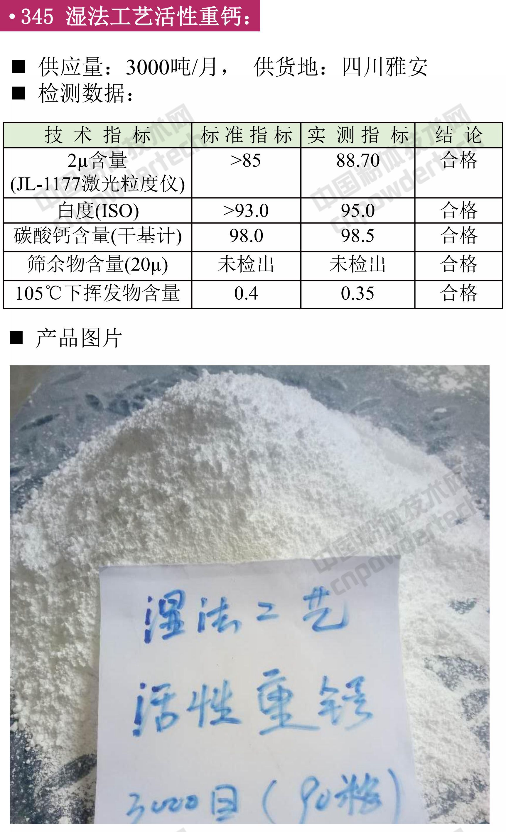 湿法重质碳酸钙