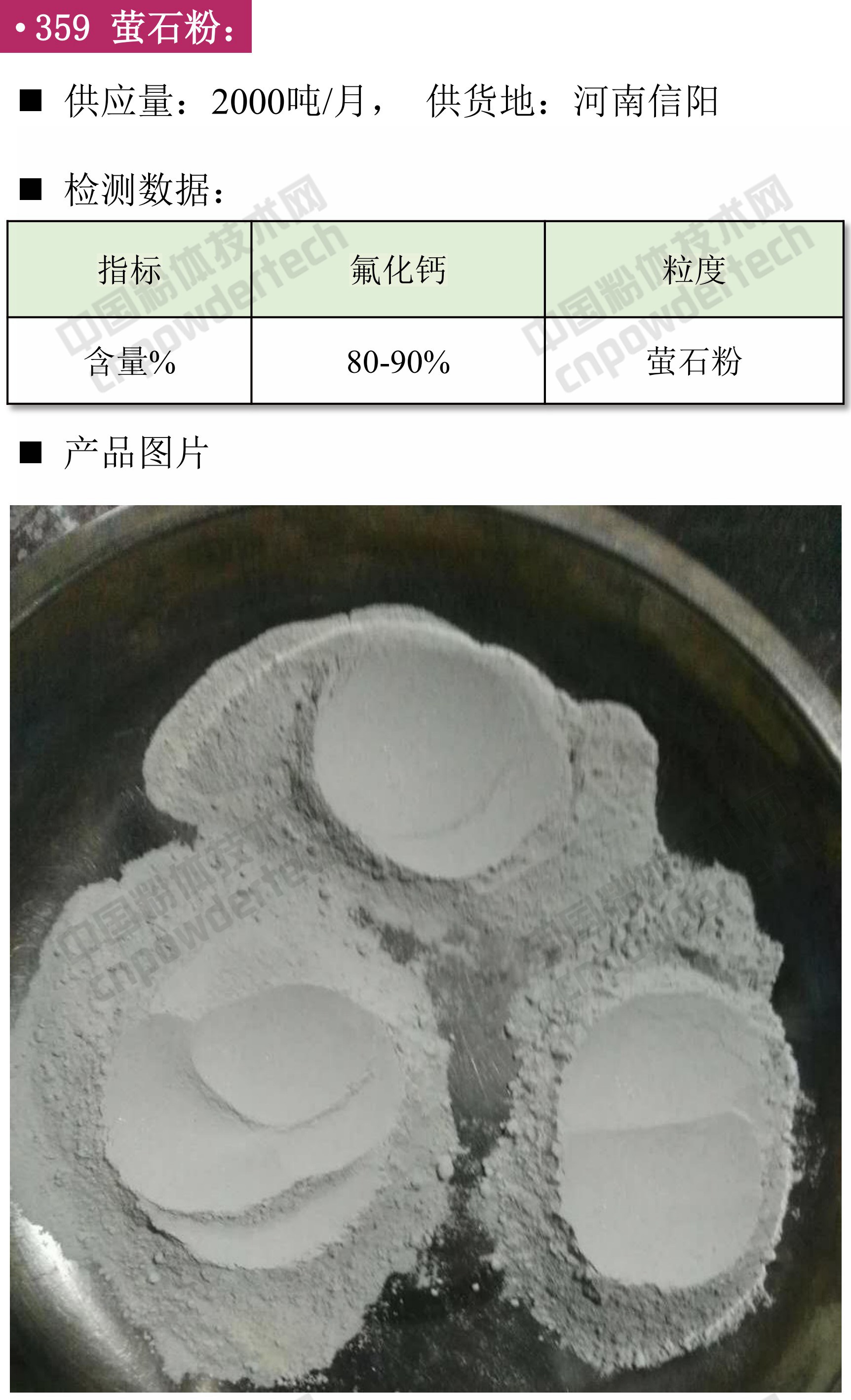 萤石粉