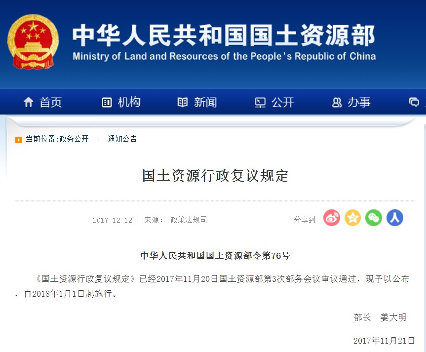 国土资源行政复议规定