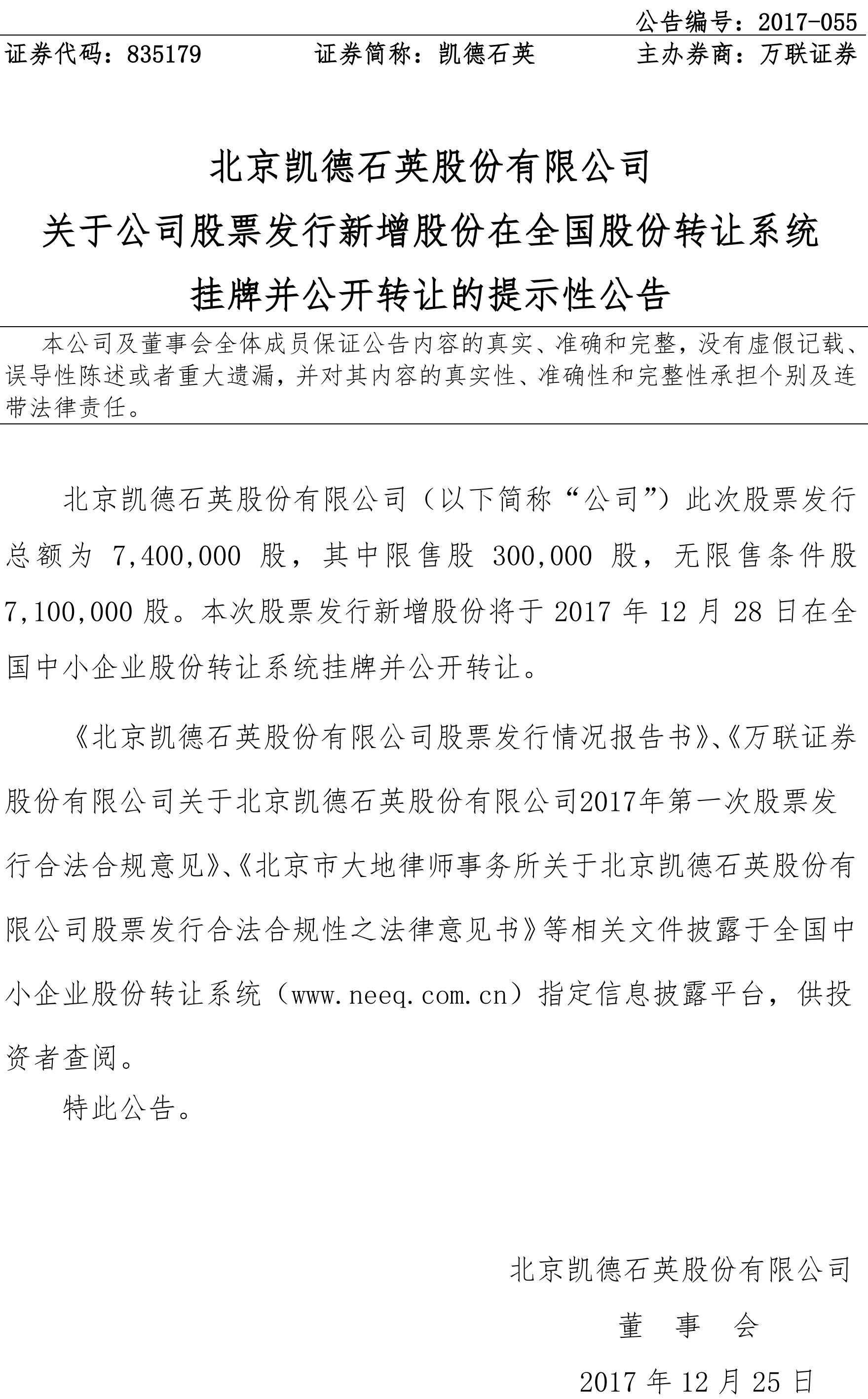 凯德石英