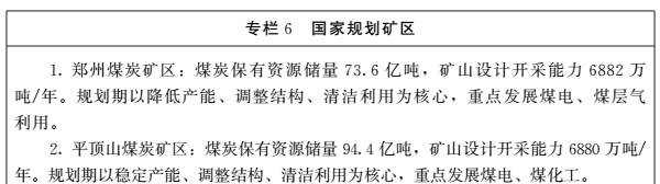 《河南省矿产资源总体规划(2016-2020年)》印发,将重点整治小、散、乱矿山