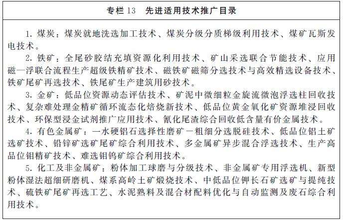 《河南省矿产资源总体规划(2016-2020年)》印发,将重点整治小、散、乱矿山