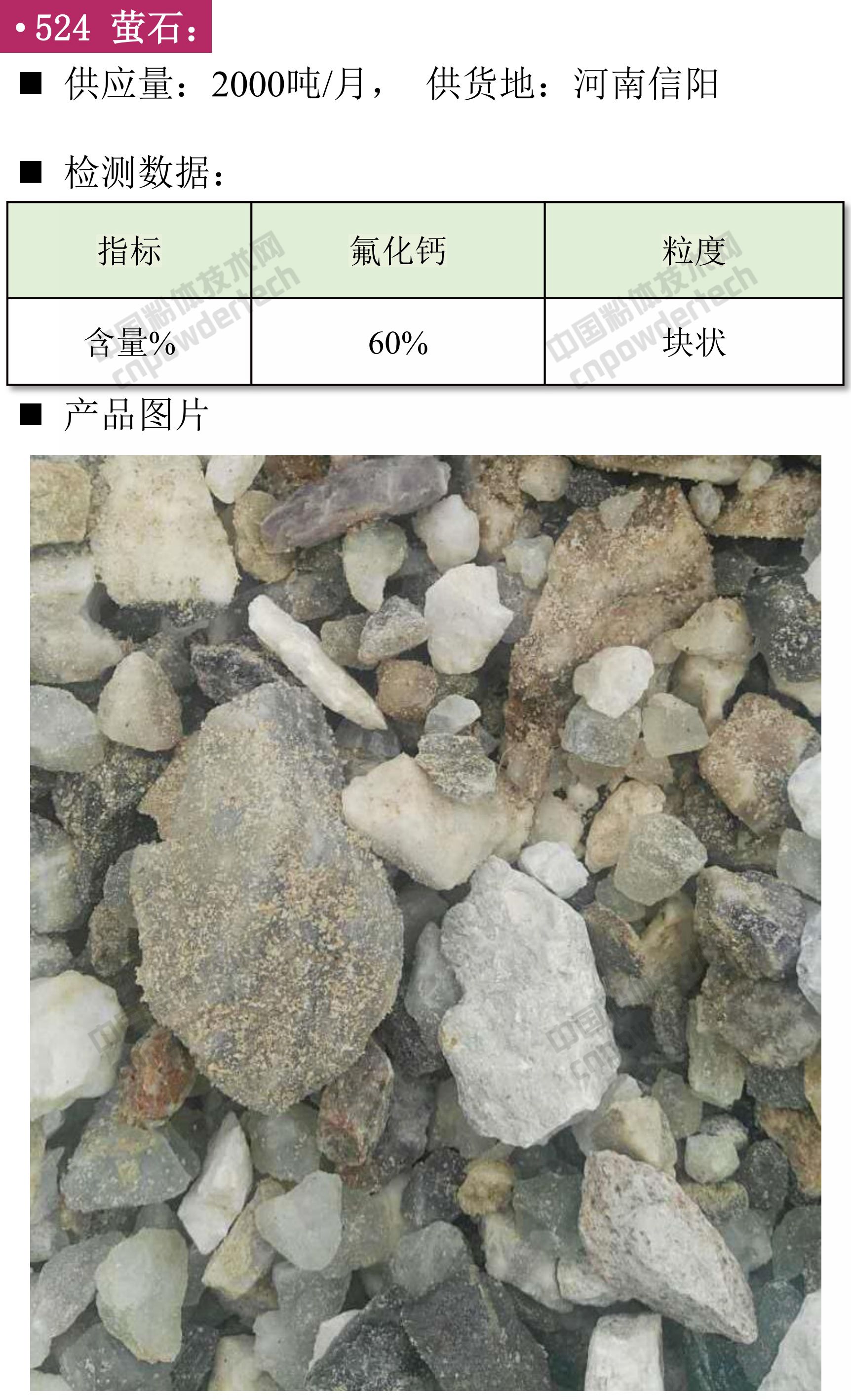 萤石