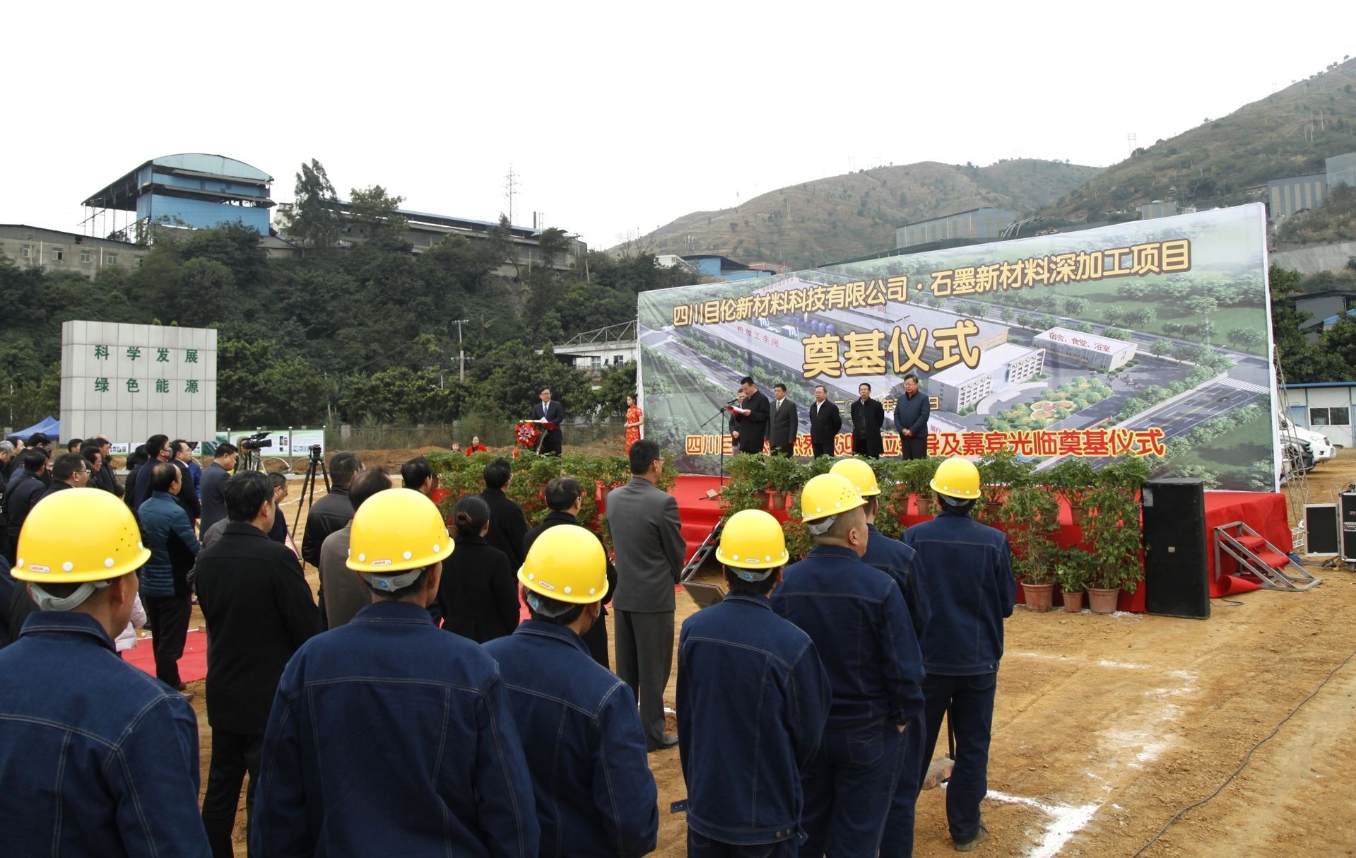 四川目伦8亿元石墨新材料深加工项目在攀枝花开工建设