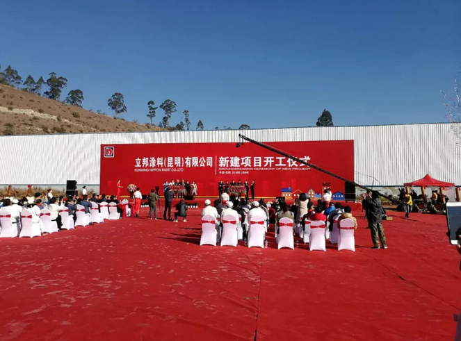 投资1.2亿元!立邦昆明年产10万吨涂料项目开工建设
