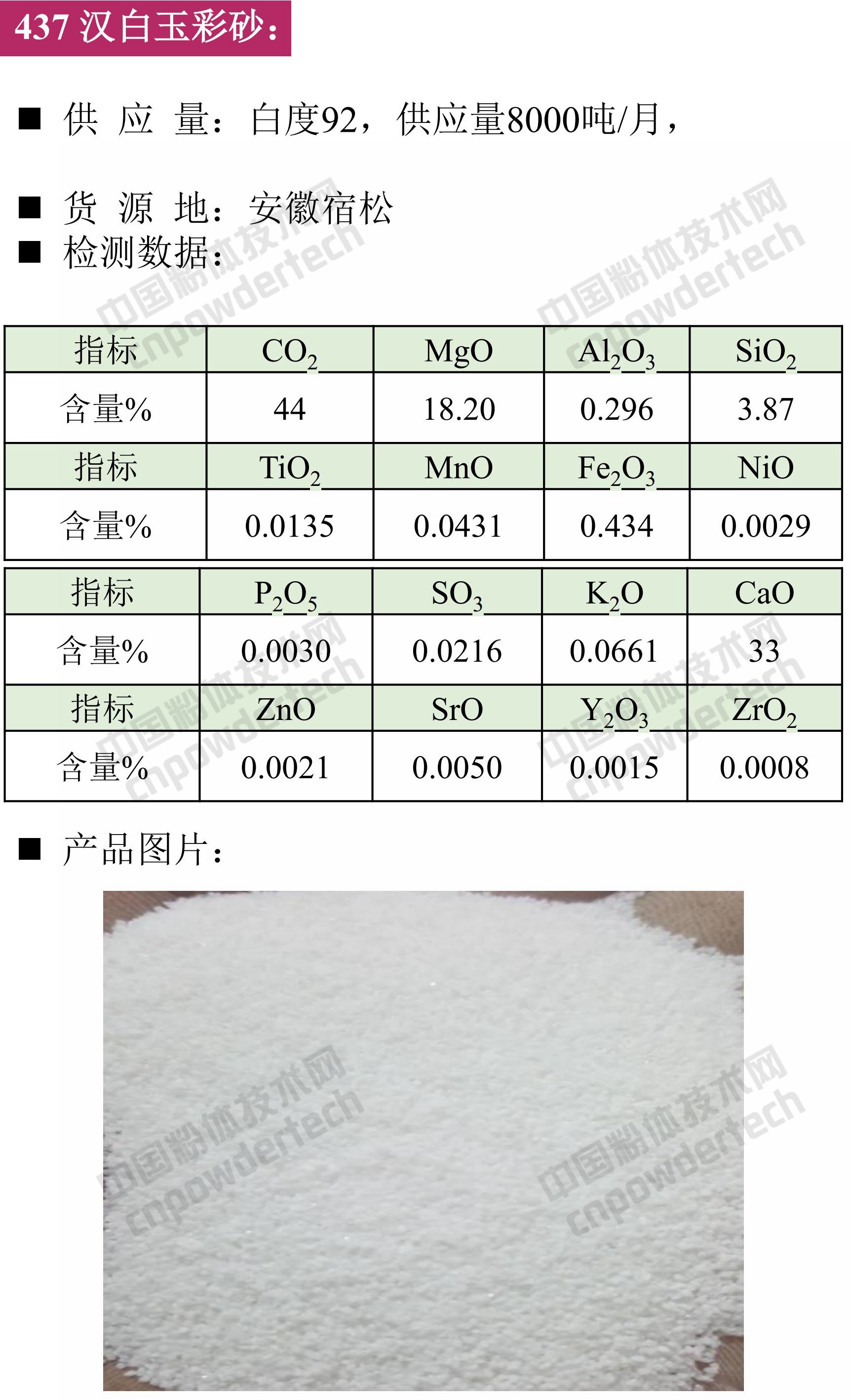 石英、高纯石英砂、硅微粉