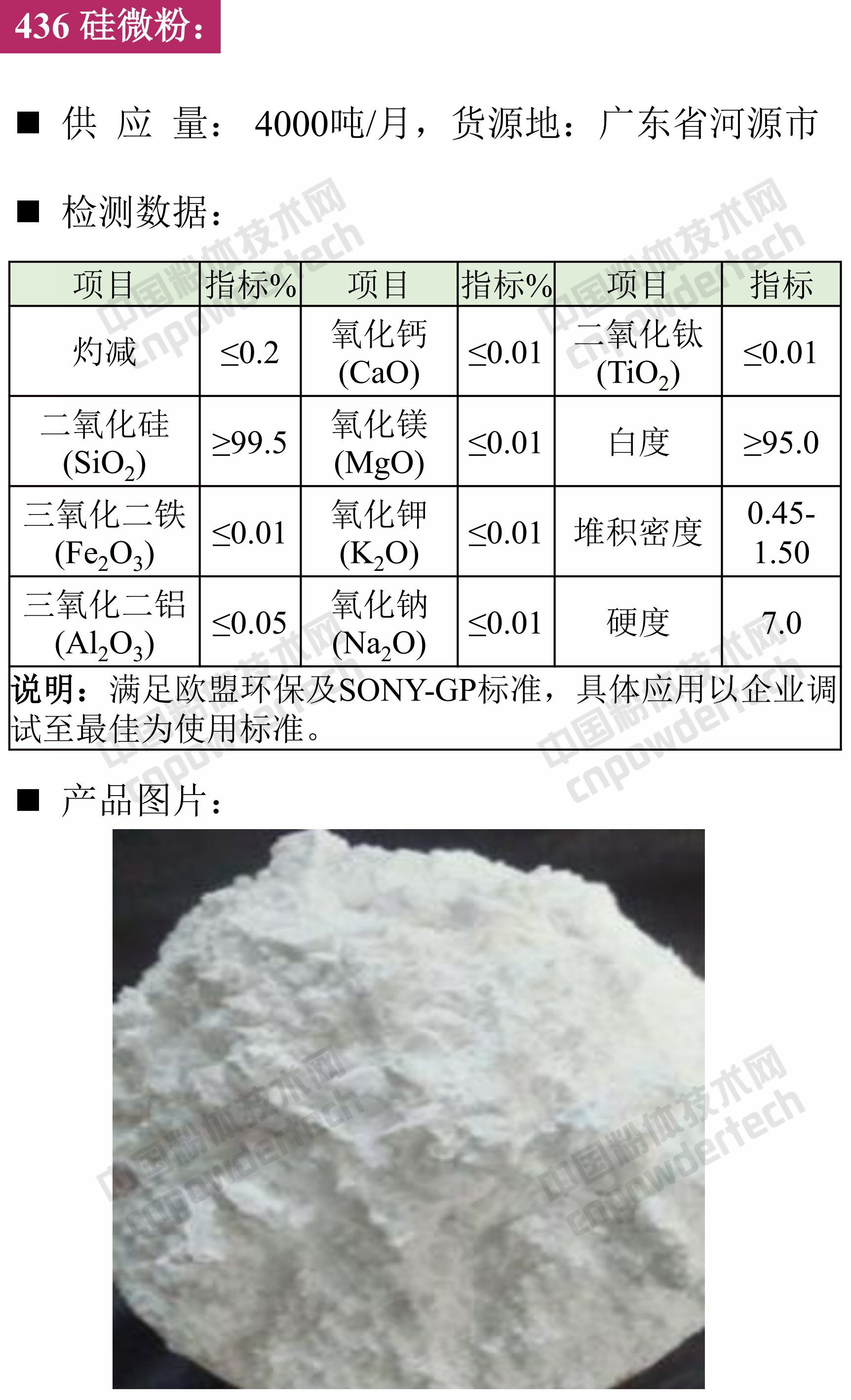 石英、高纯石英砂、硅微粉