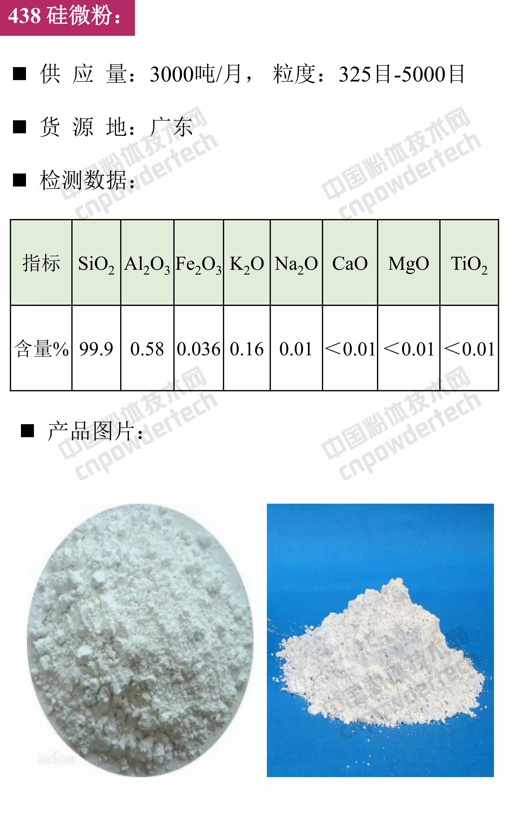 石英、高纯石英砂、硅微粉