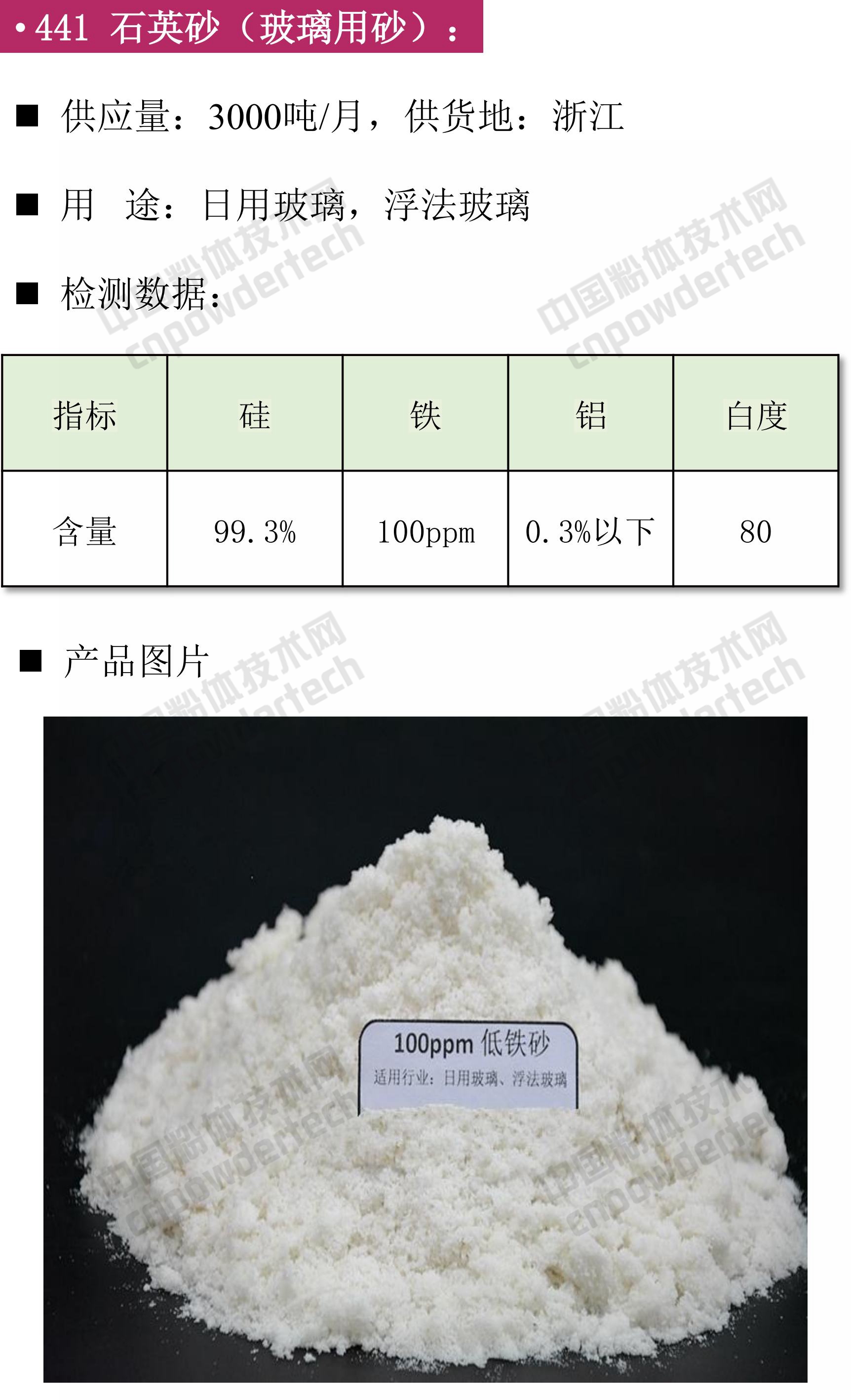 石英、高纯石英砂、硅微粉