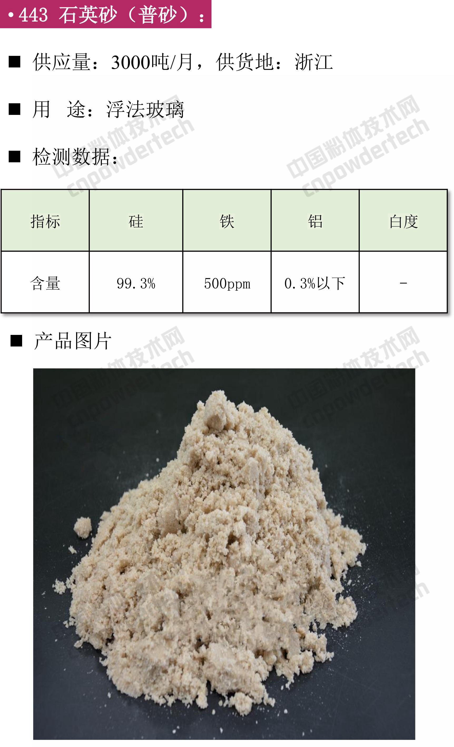 石英、高纯石英砂、硅微粉