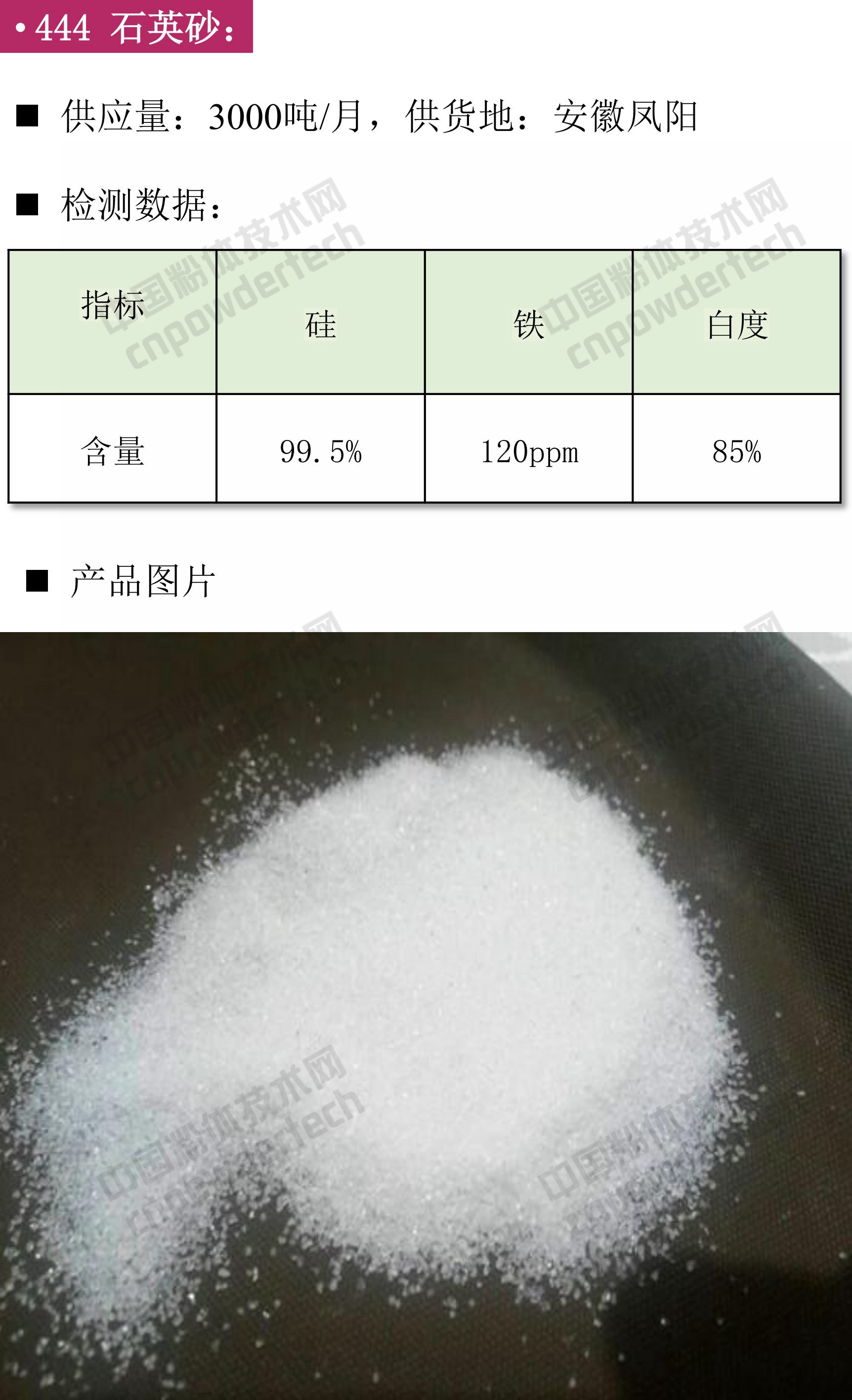 石英、高纯石英砂、硅微粉