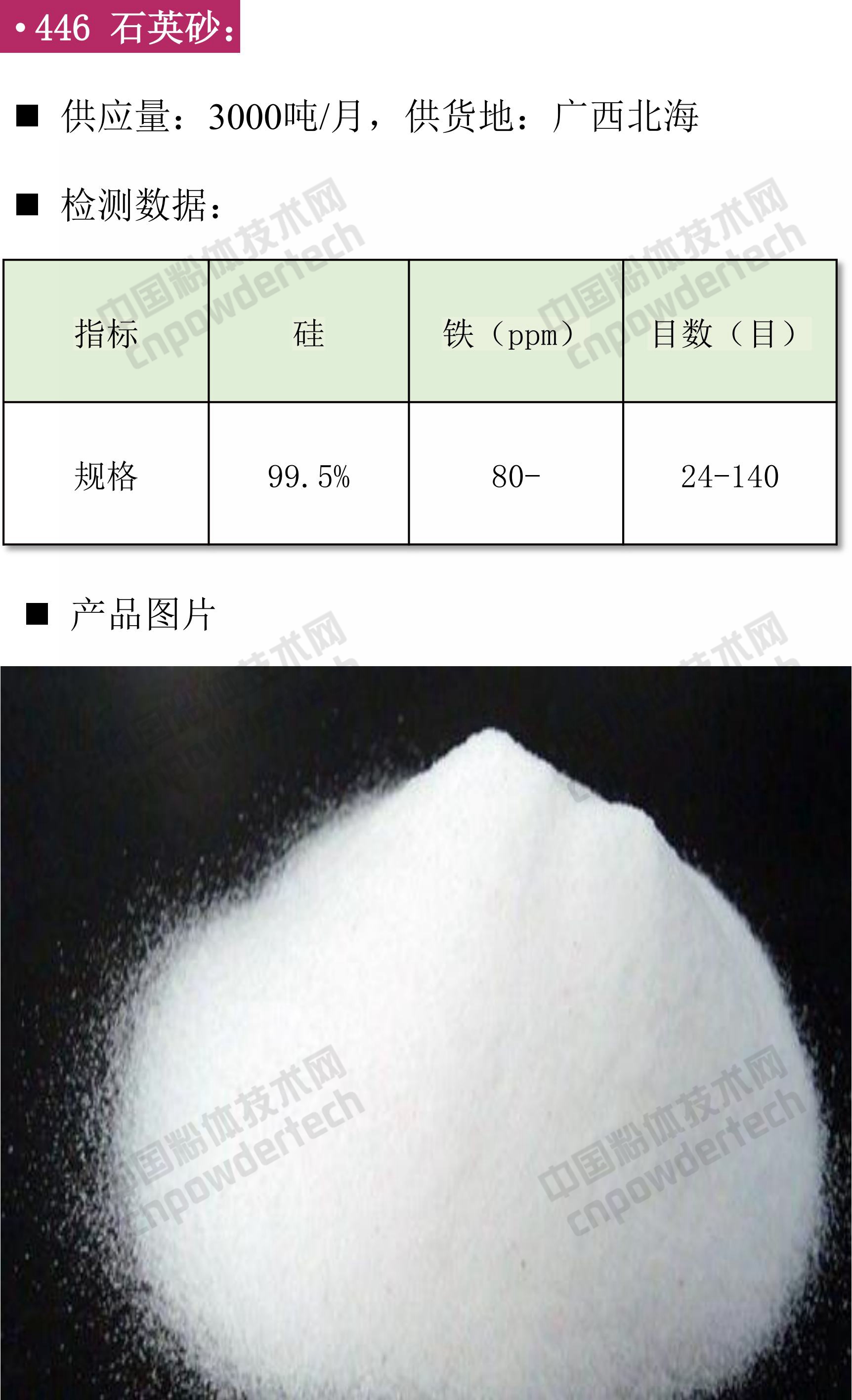 石英、高纯石英砂、硅微粉