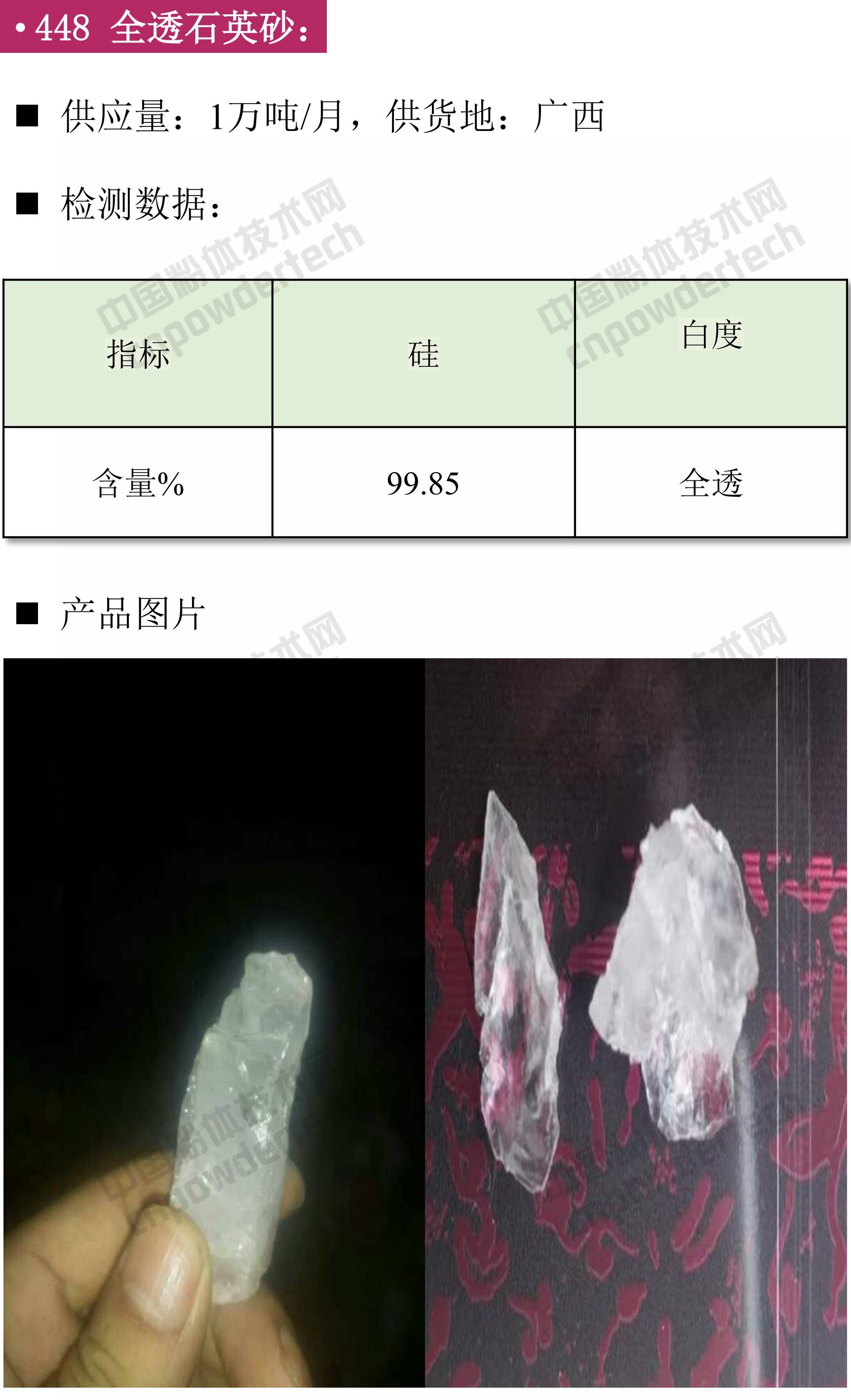 石英、高纯石英砂、硅微粉